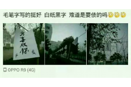 唐山专业要账公司如何查找老赖？